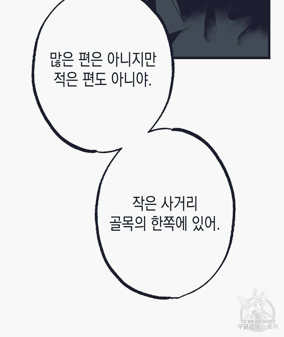 불길한 손님 9화 10