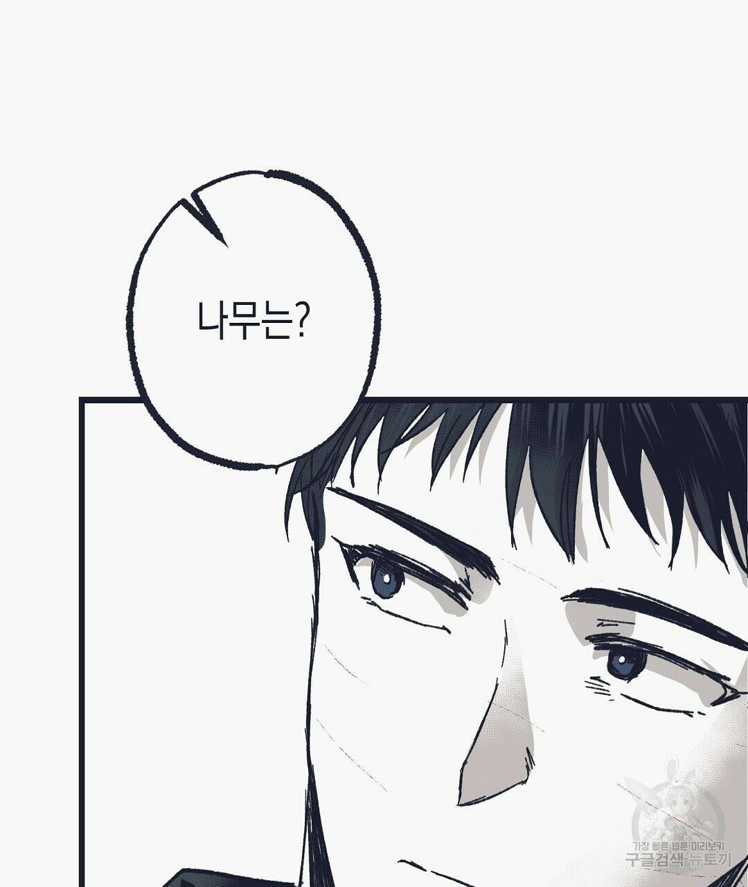불길한 손님 9화 11
