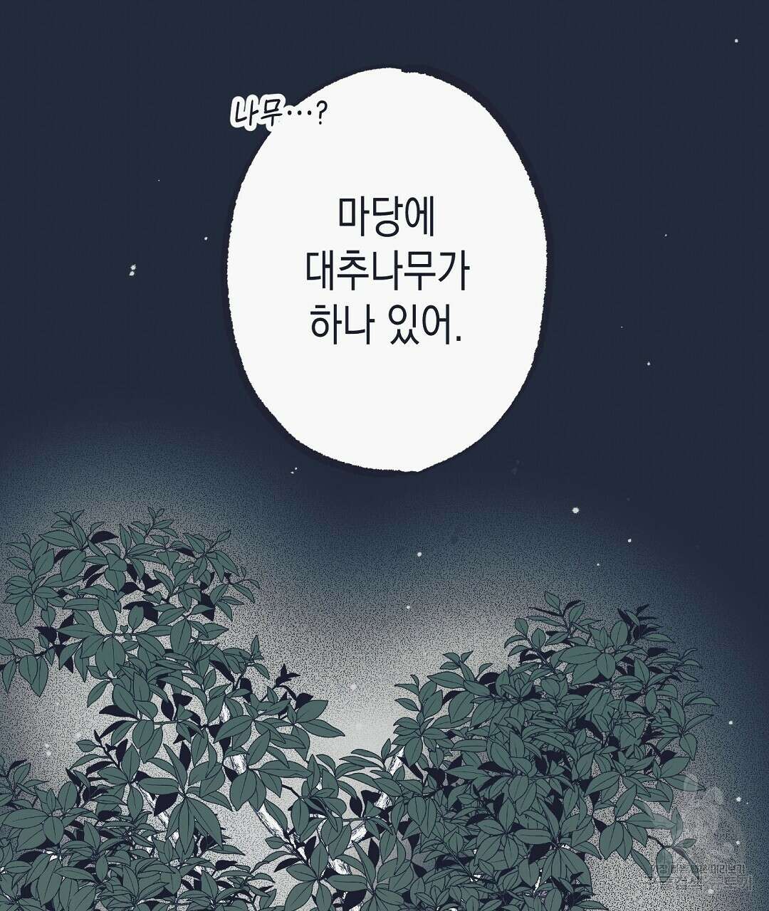 불길한 손님 9화 13