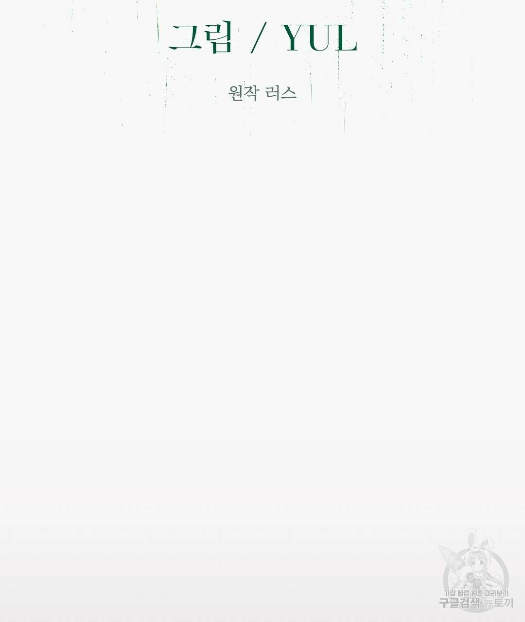 불길한 손님 9화 17