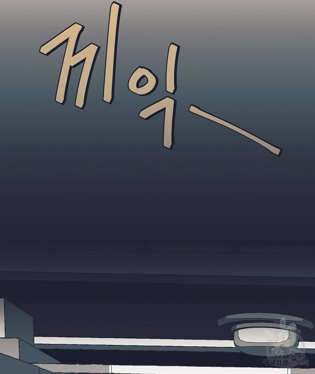 불길한 손님 9화 19