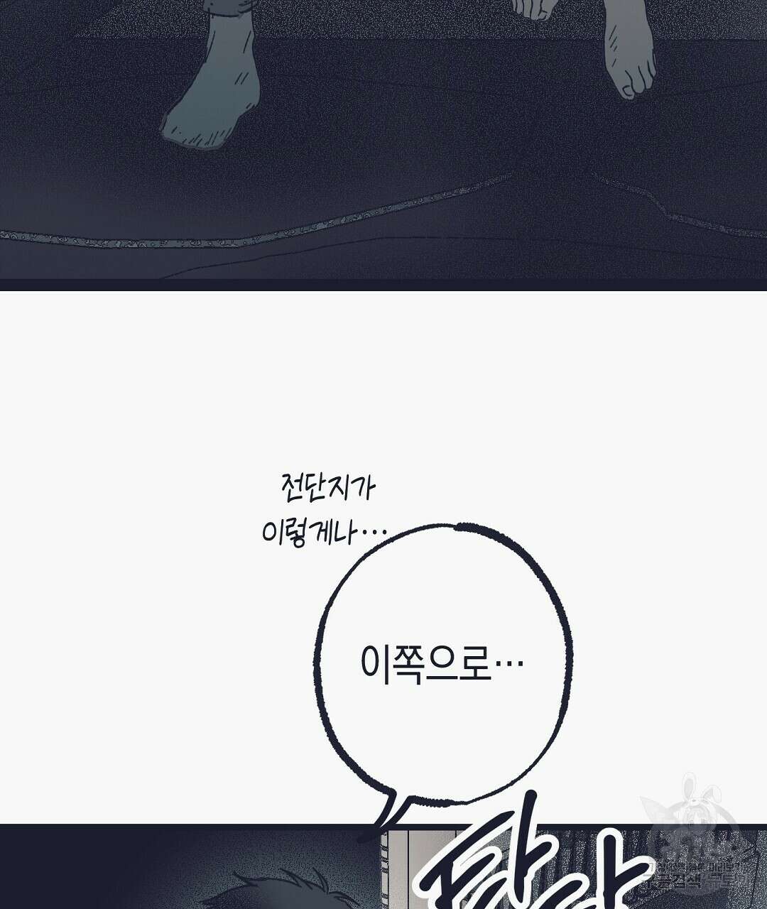 불길한 손님 9화 22
