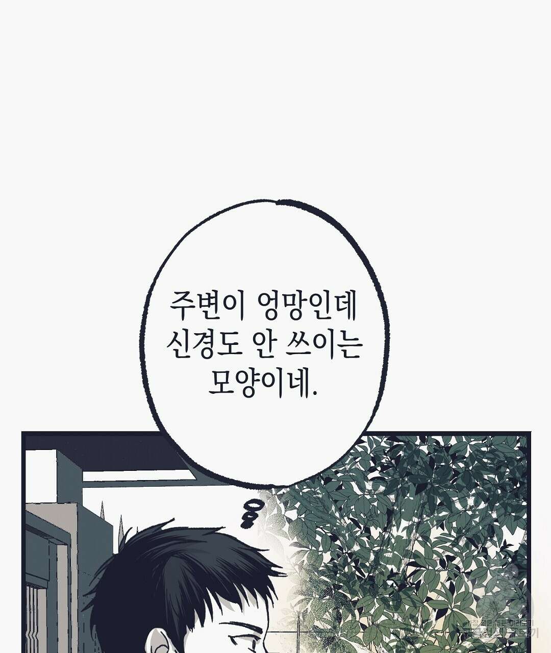 불길한 손님 9화 28