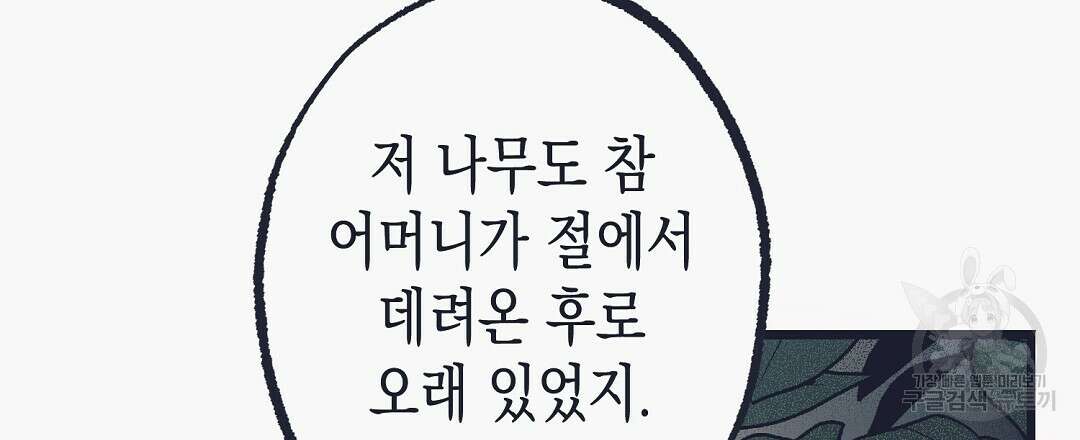 불길한 손님 9화 30