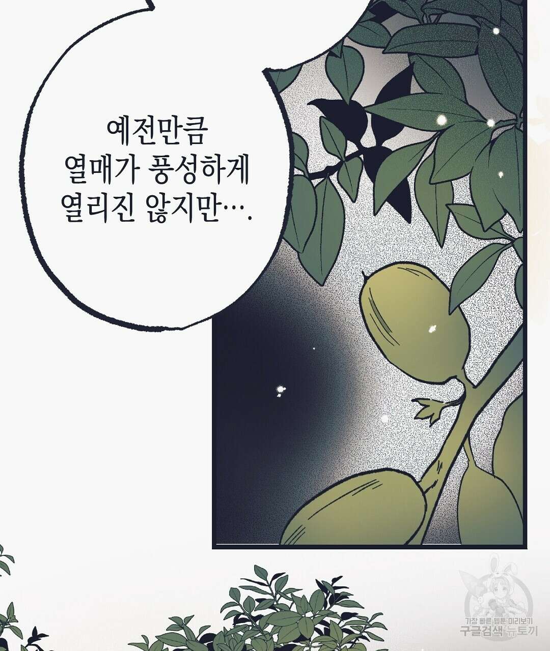 불길한 손님 9화 31