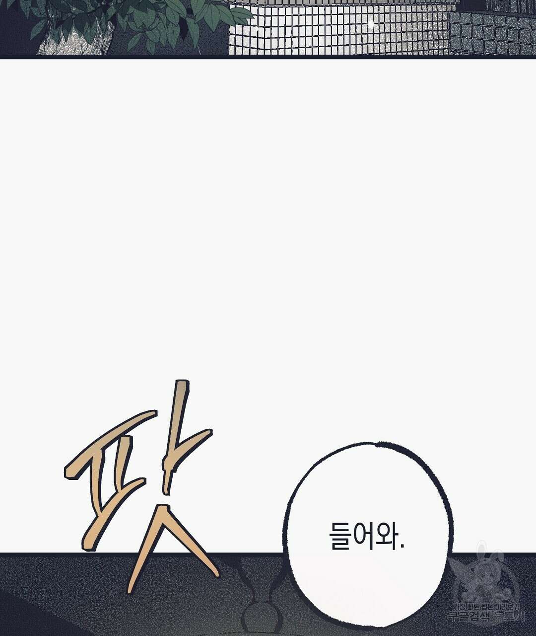 불길한 손님 9화 34