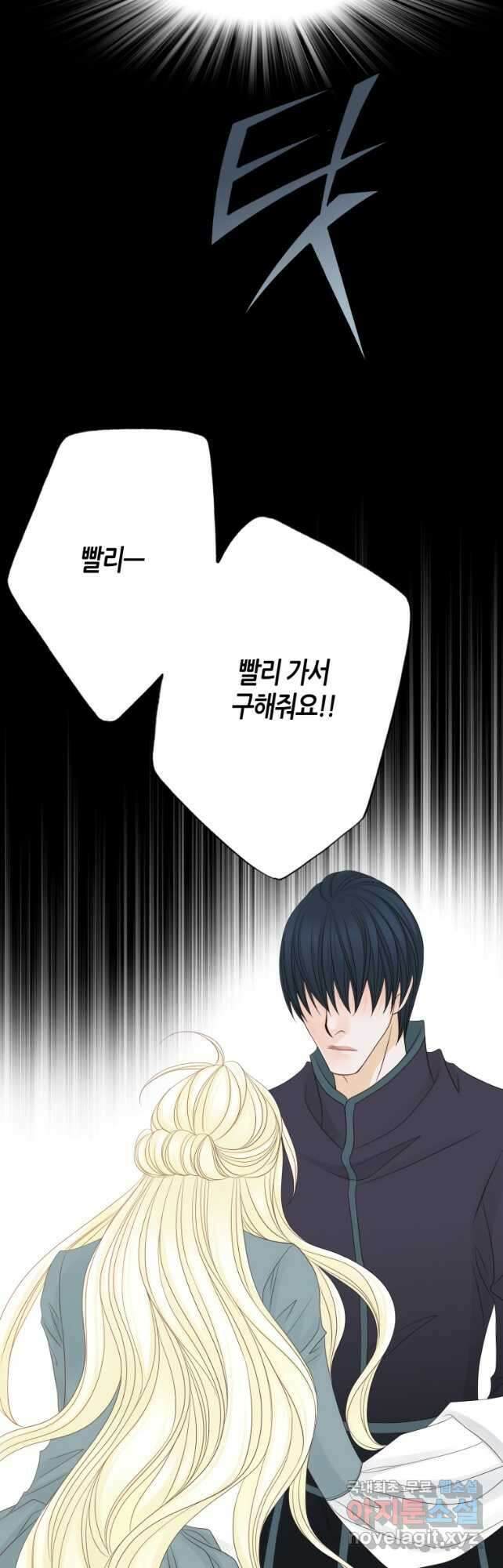 그녀, 비밀의 군주 151화 3
