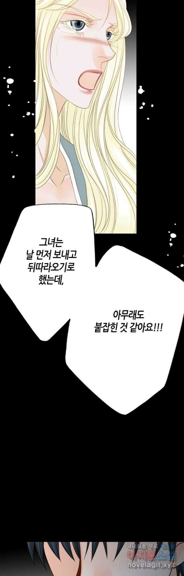 그녀, 비밀의 군주 151화 5