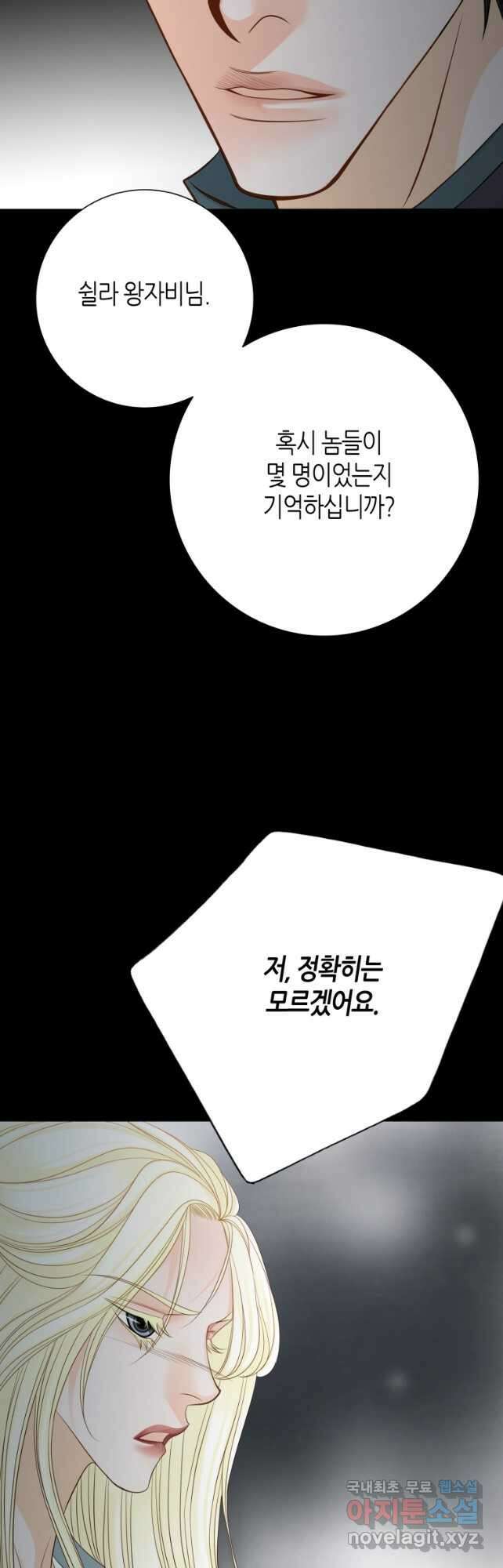 그녀, 비밀의 군주 151화 6
