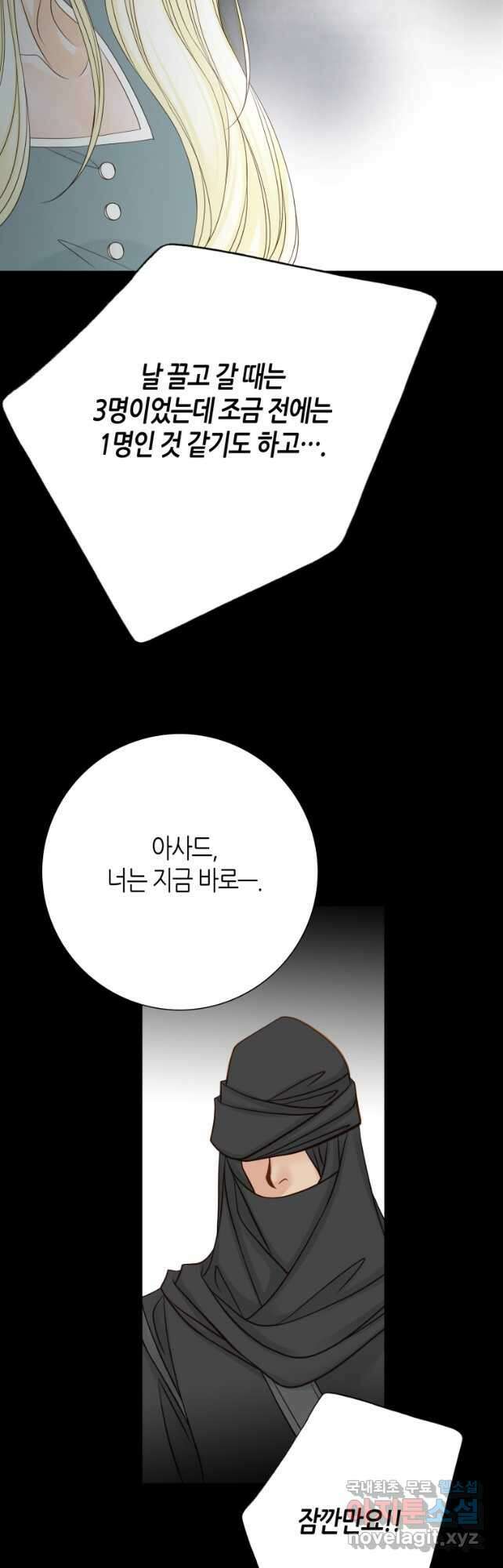 그녀, 비밀의 군주 151화 7