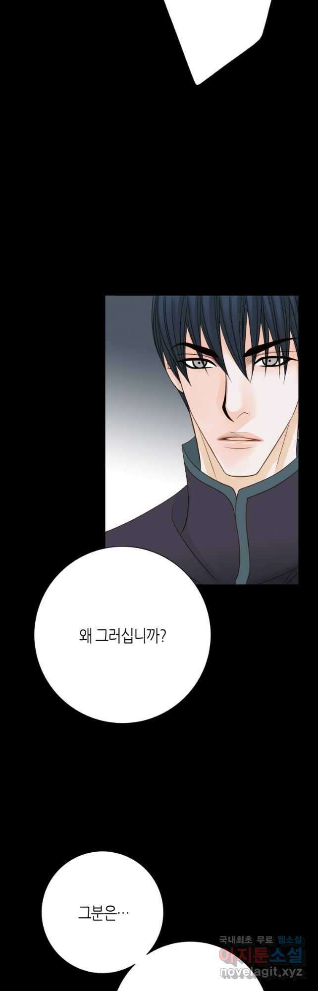 그녀, 비밀의 군주 151화 8
