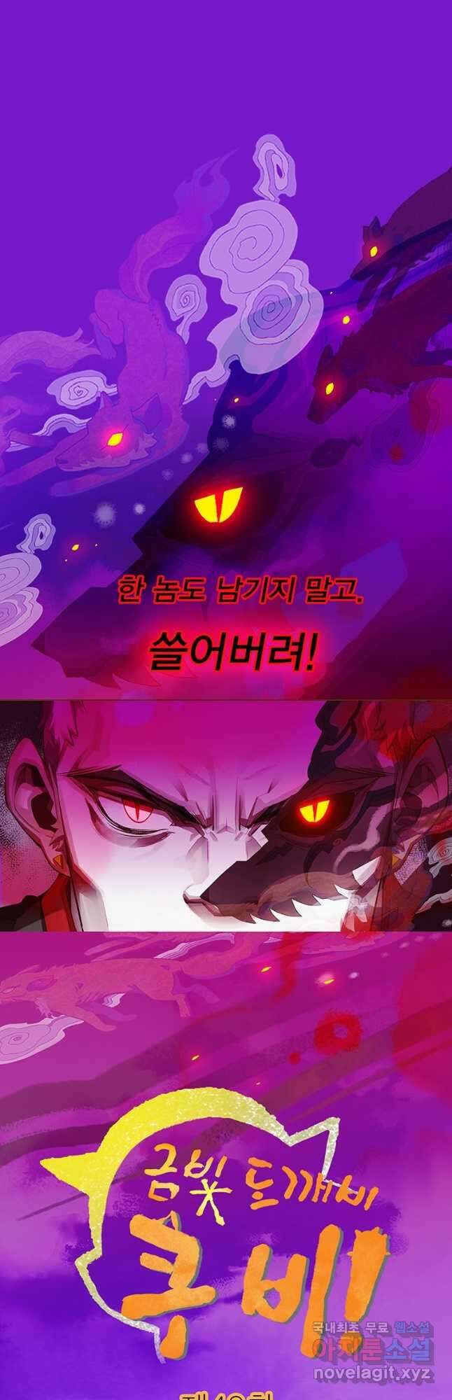 금빛도깨비 쿠비 49화 2