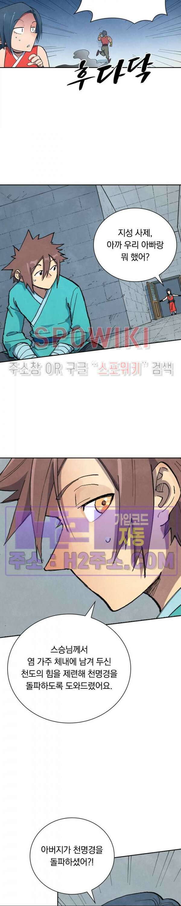 성무신결 685화 2