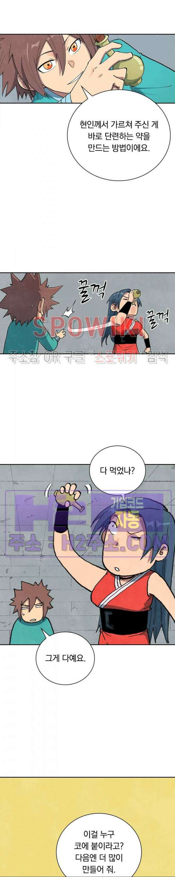 성무신결 685화 9