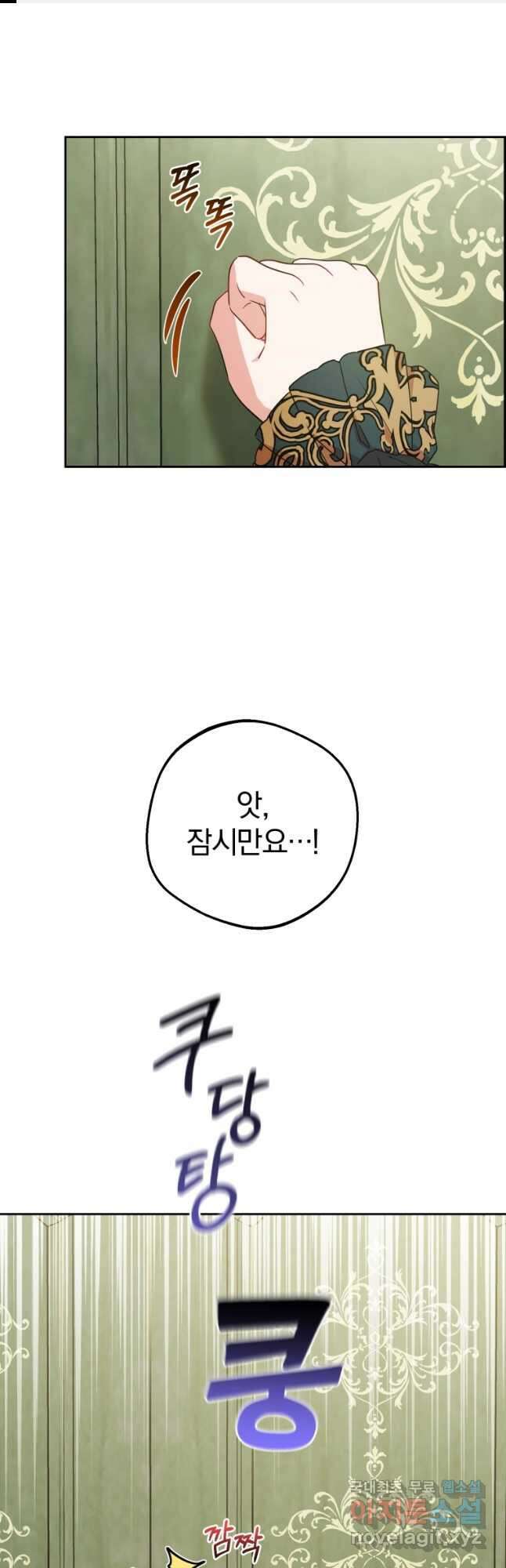악역 소녀는 사랑받기가 부끄러워요 51화 1