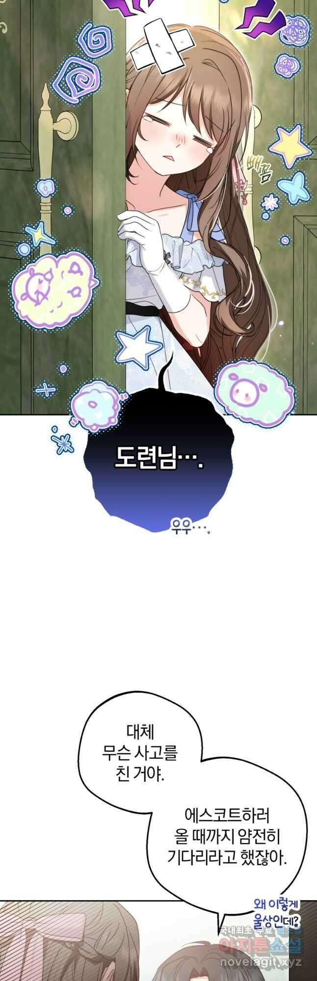 악역 소녀는 사랑받기가 부끄러워요 51화 3