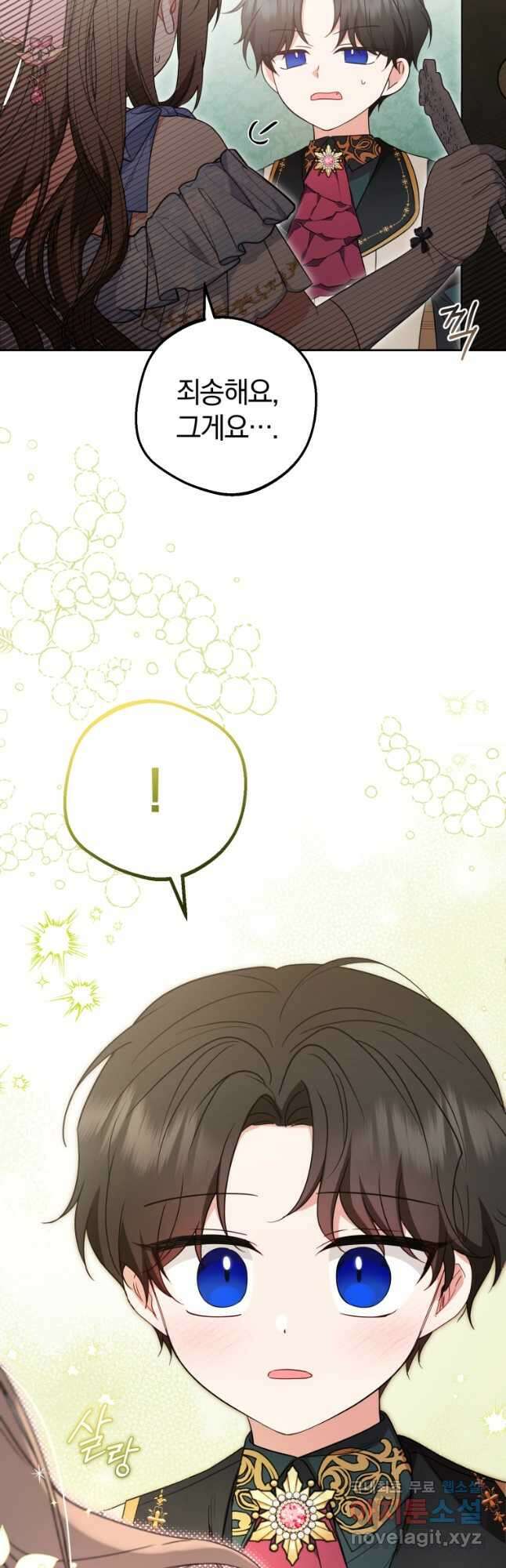 악역 소녀는 사랑받기가 부끄러워요 51화 4