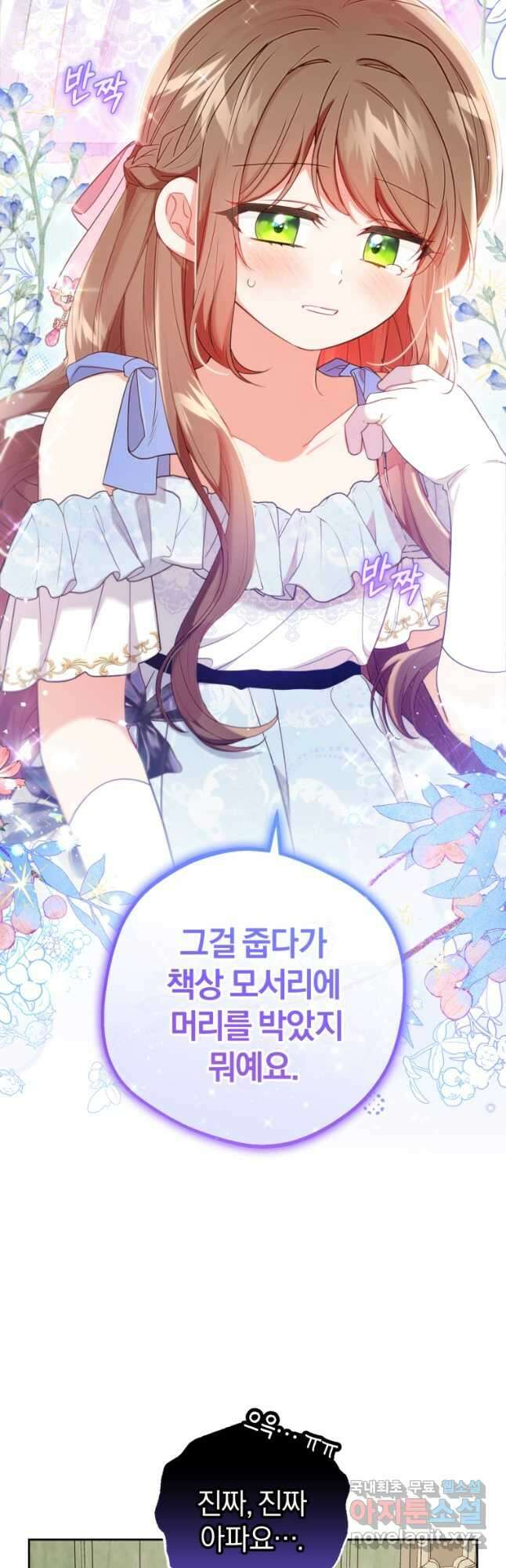 악역 소녀는 사랑받기가 부끄러워요 51화 6