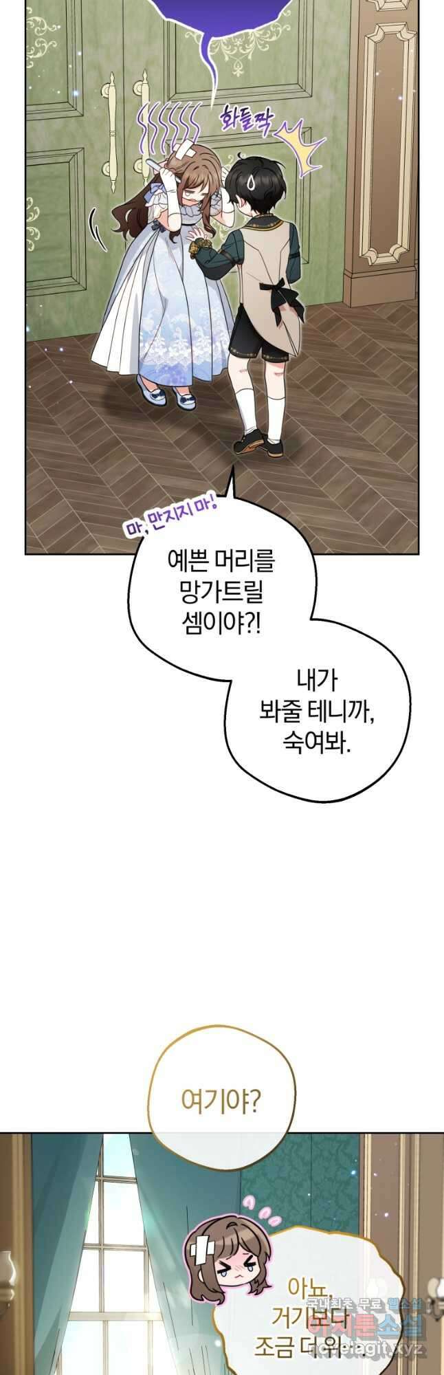악역 소녀는 사랑받기가 부끄러워요 51화 7