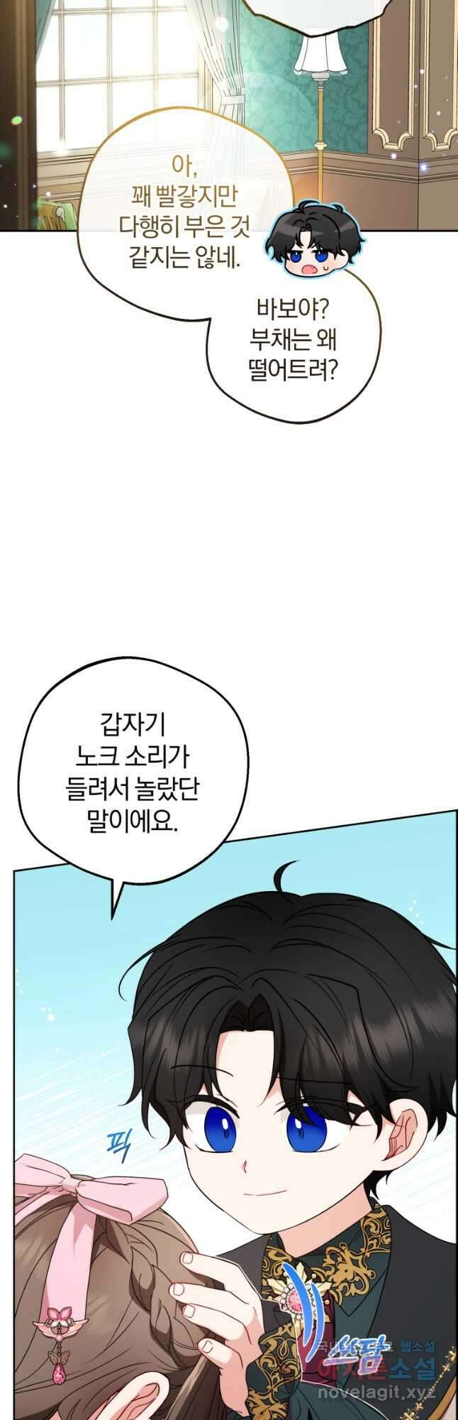 악역 소녀는 사랑받기가 부끄러워요 51화 8