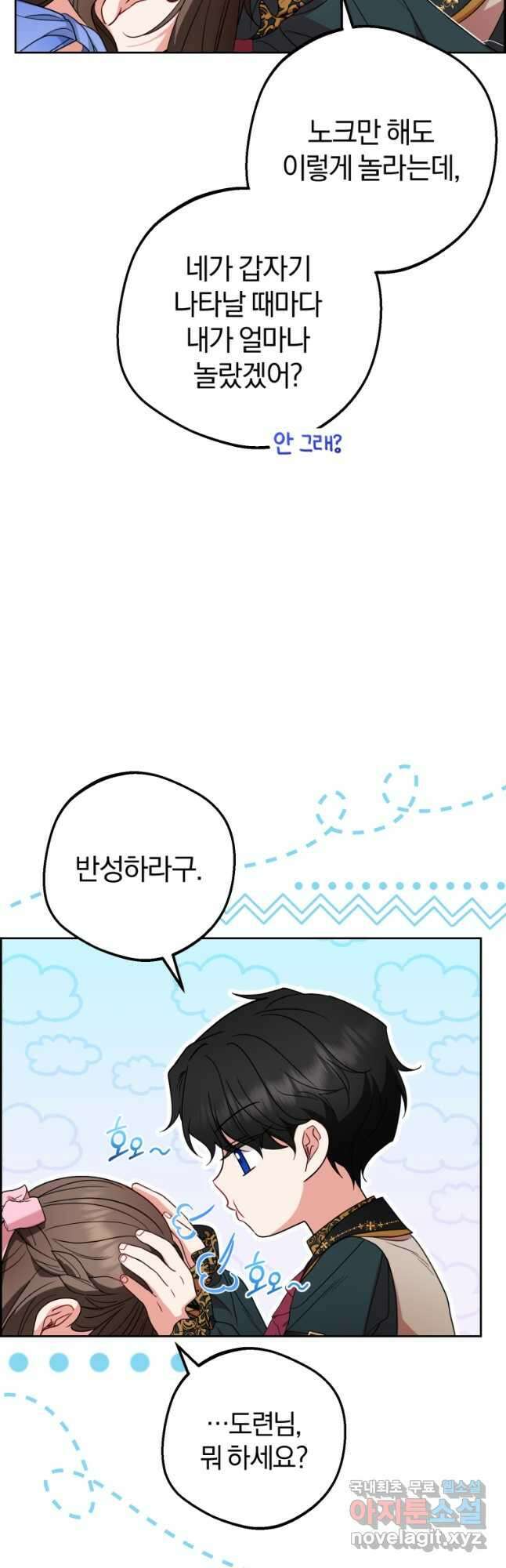 악역 소녀는 사랑받기가 부끄러워요 51화 9
