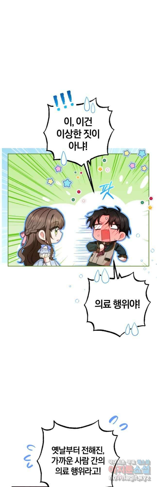 악역 소녀는 사랑받기가 부끄러워요 51화 11