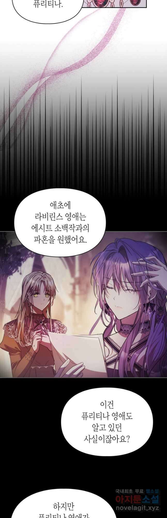 여주가 내 약혼자와 바람났다 33화 3