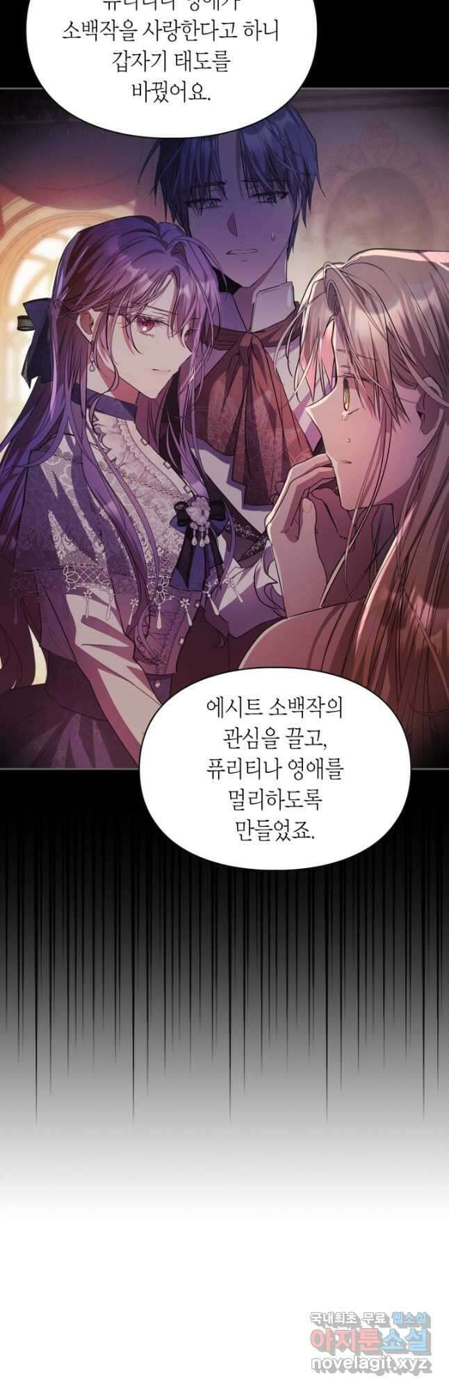 여주가 내 약혼자와 바람났다 33화 4