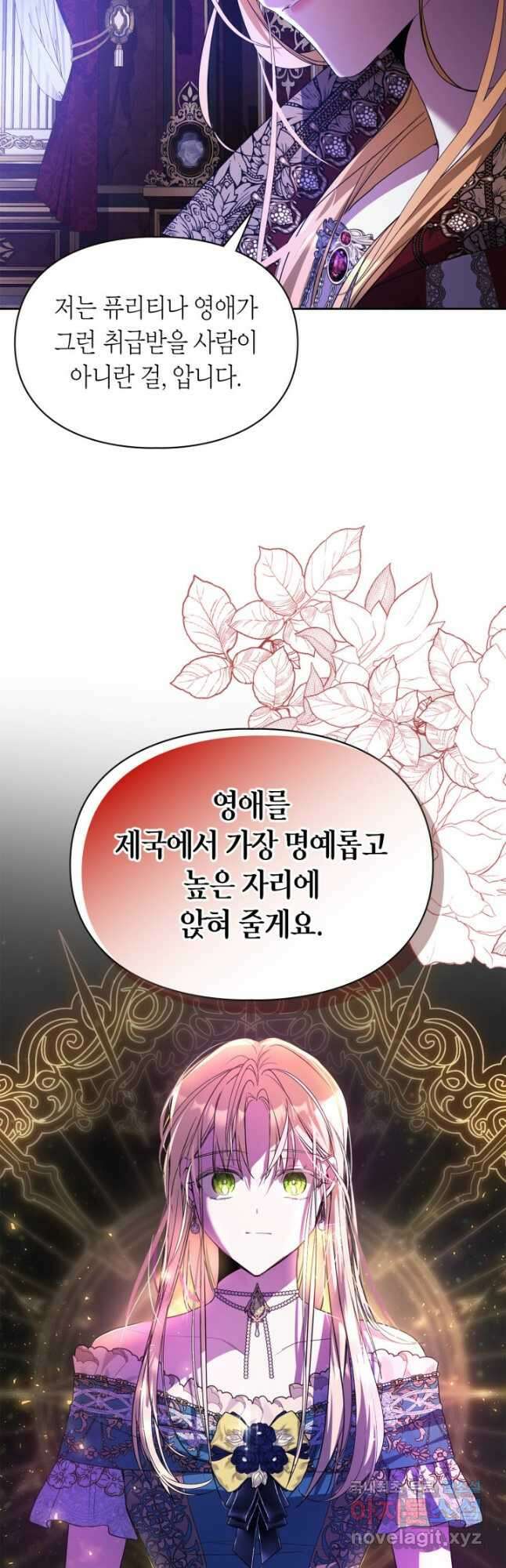 여주가 내 약혼자와 바람났다 33화 8