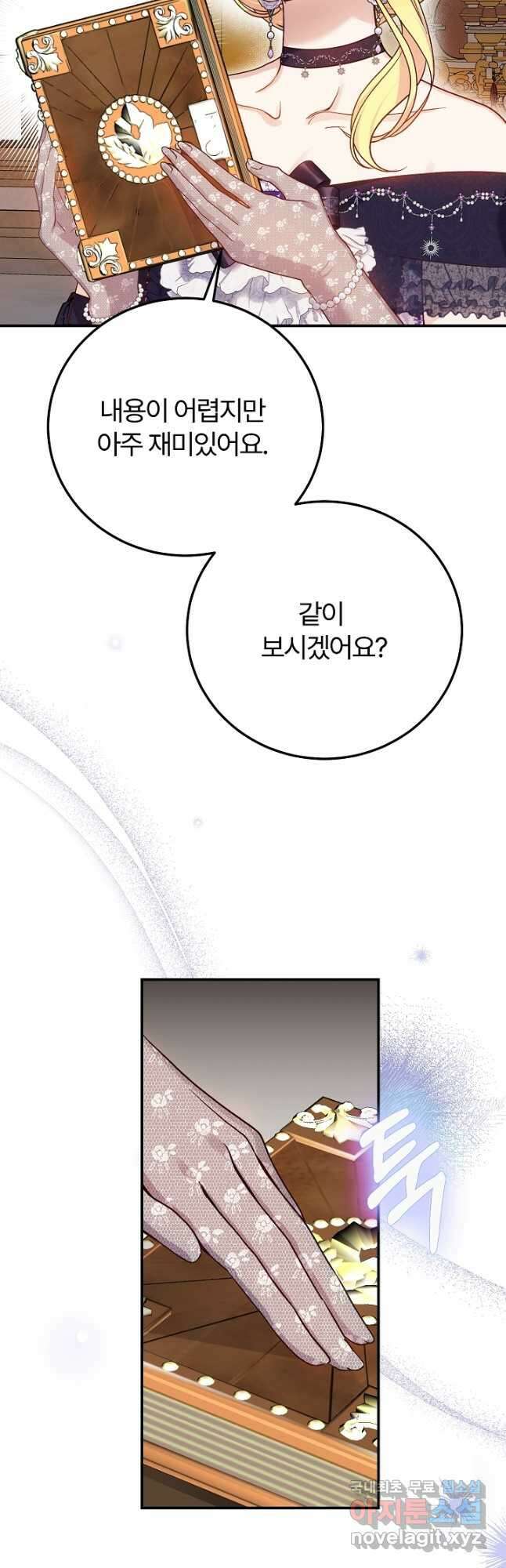 괴물 황태자의 아내가 되었습니다 89화 3