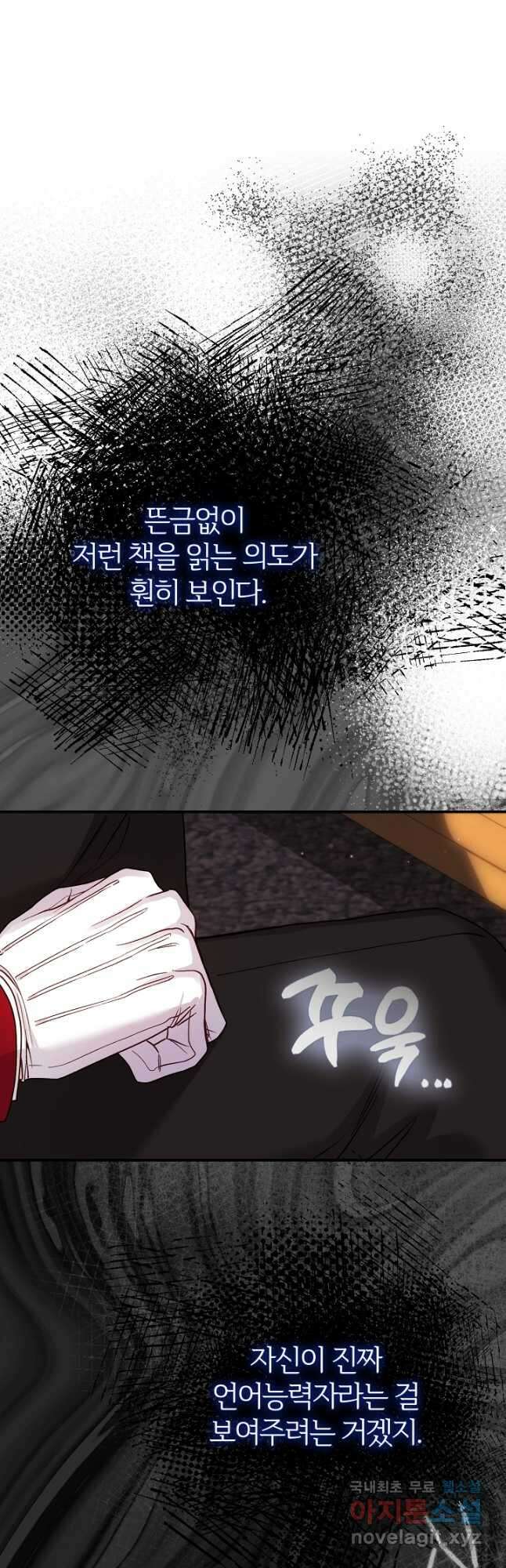 괴물 황태자의 아내가 되었습니다 89화 7