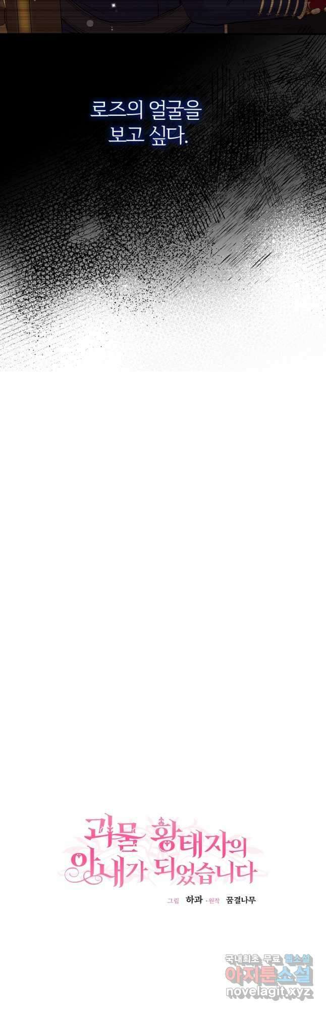 괴물 황태자의 아내가 되었습니다 89화 9