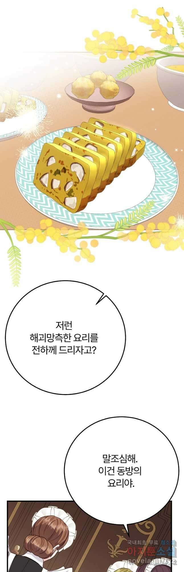 괴물 황태자의 아내가 되었습니다 89화 13