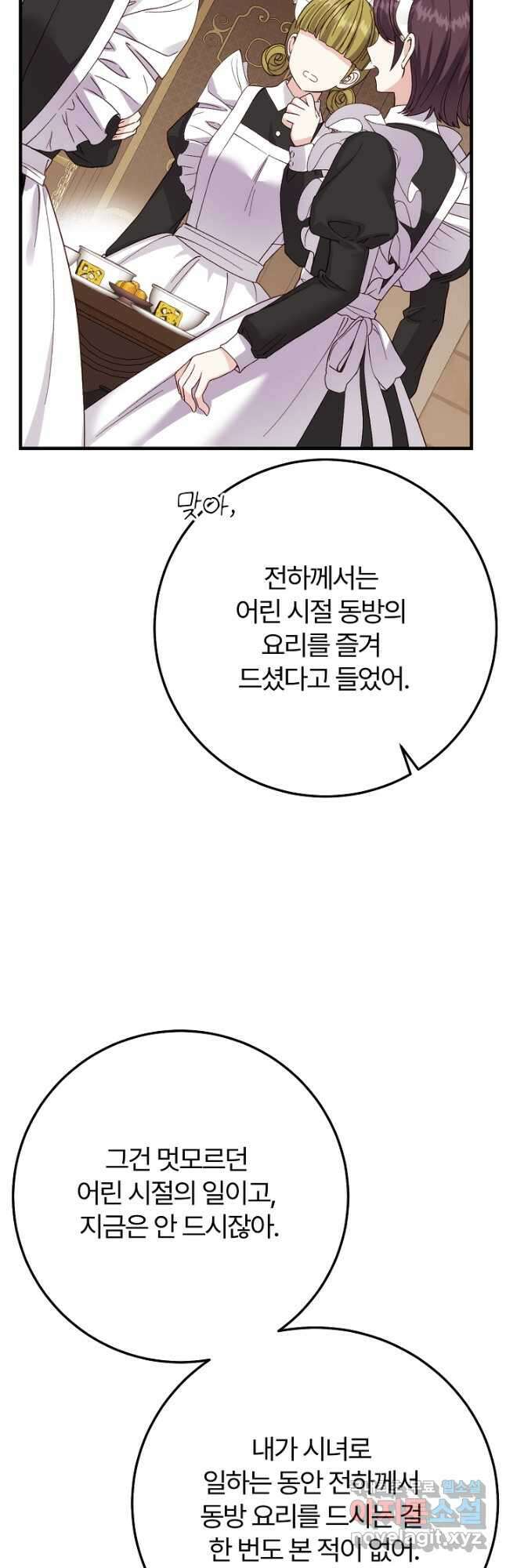 괴물 황태자의 아내가 되었습니다 89화 14