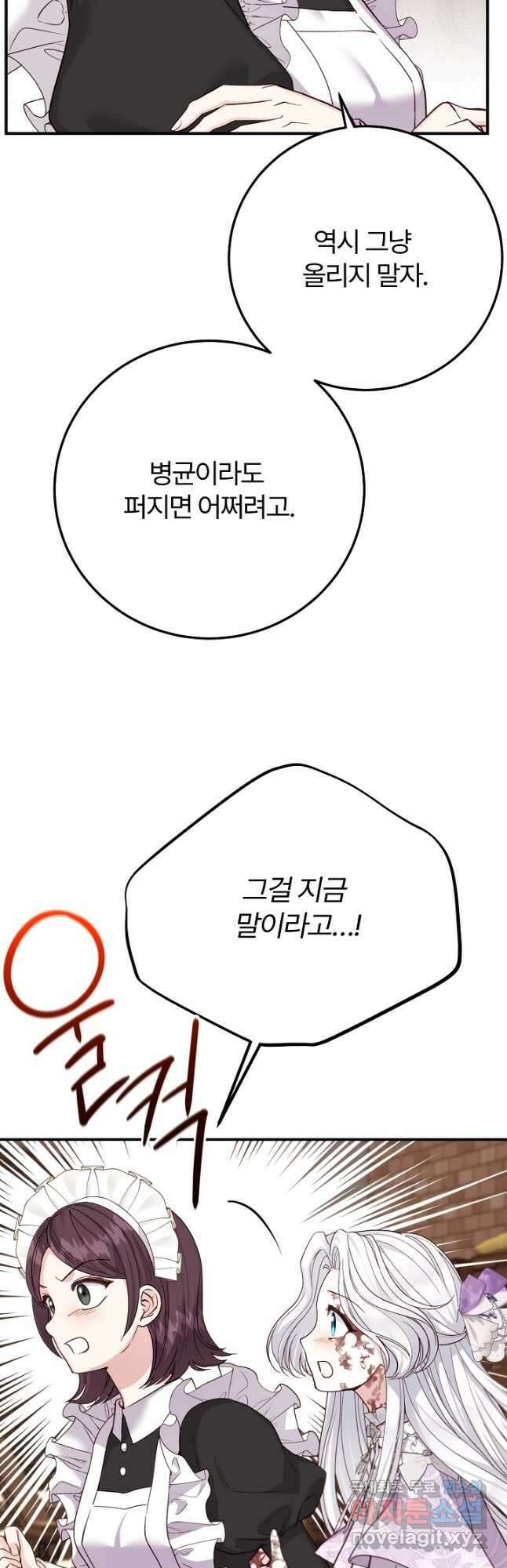 괴물 황태자의 아내가 되었습니다 89화 16