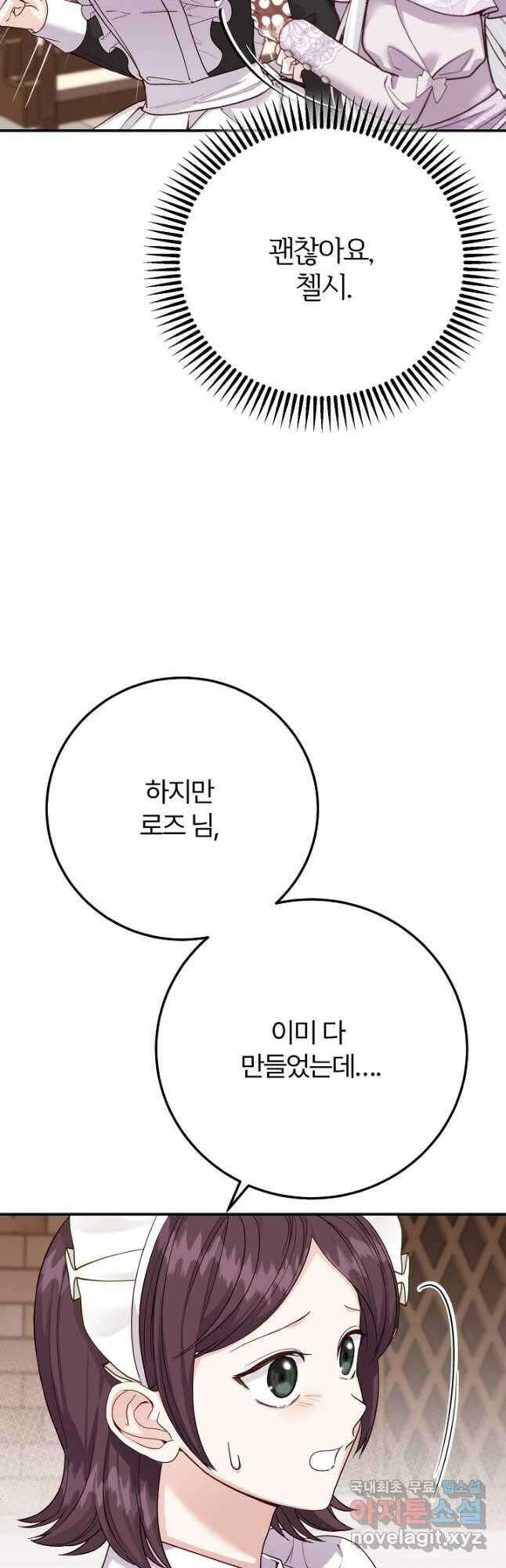 괴물 황태자의 아내가 되었습니다 89화 17