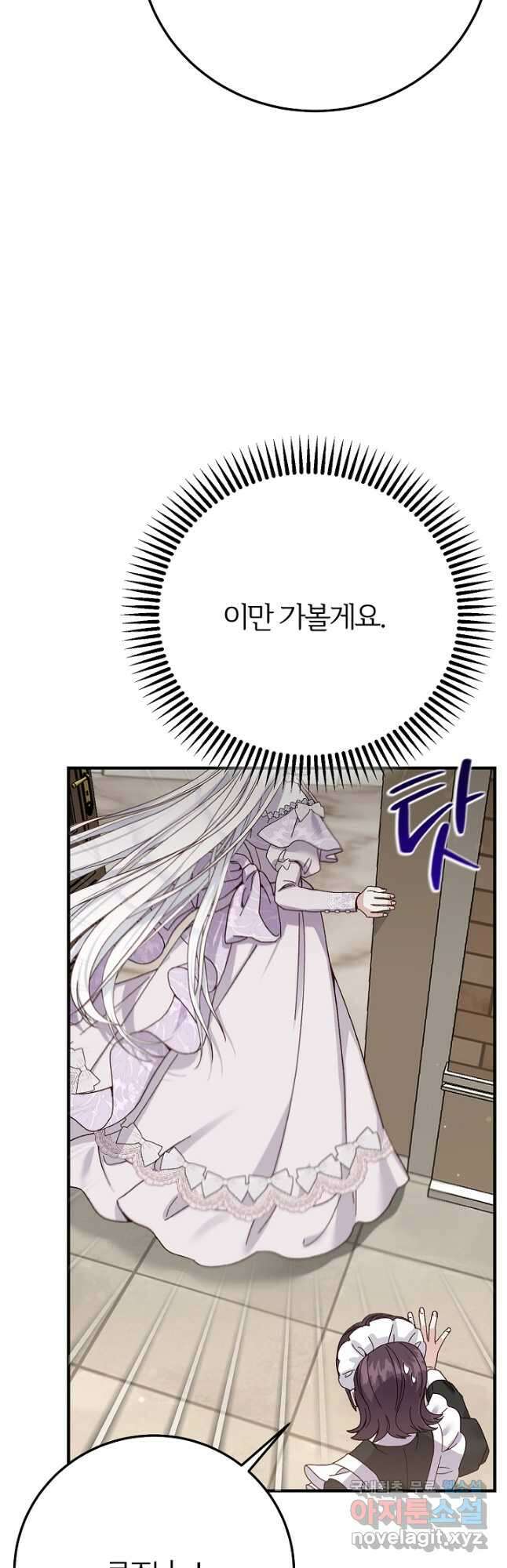 괴물 황태자의 아내가 되었습니다 89화 19