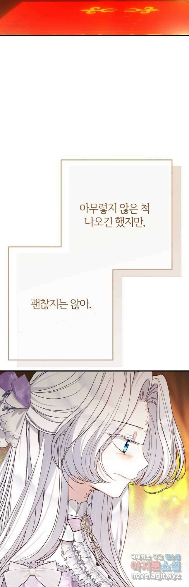 괴물 황태자의 아내가 되었습니다 89화 21