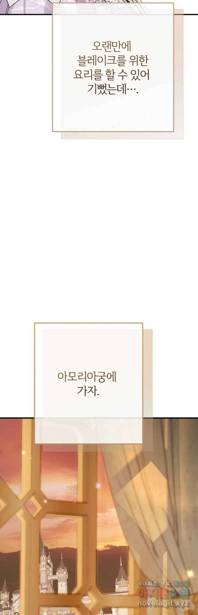 괴물 황태자의 아내가 되었습니다 89화 22