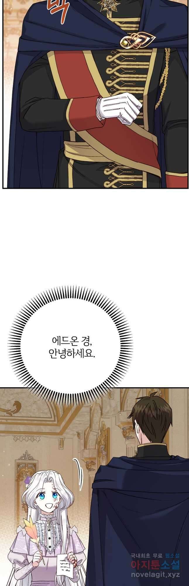 괴물 황태자의 아내가 되었습니다 89화 24
