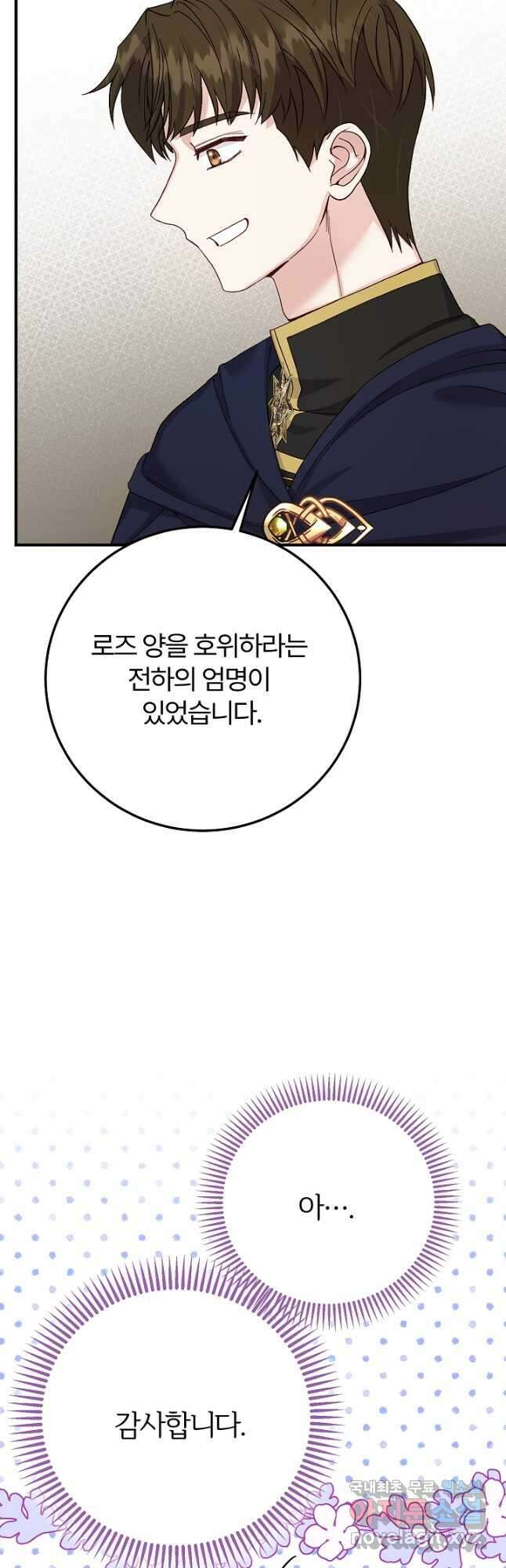 괴물 황태자의 아내가 되었습니다 89화 26