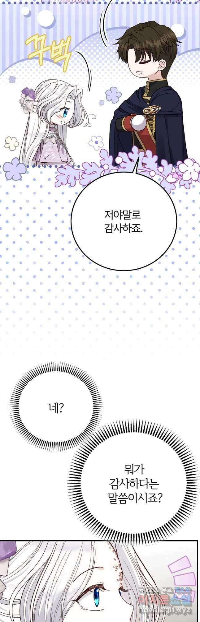 괴물 황태자의 아내가 되었습니다 89화 27
