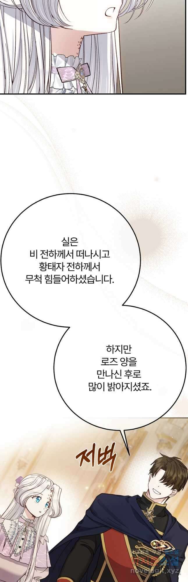 괴물 황태자의 아내가 되었습니다 89화 28