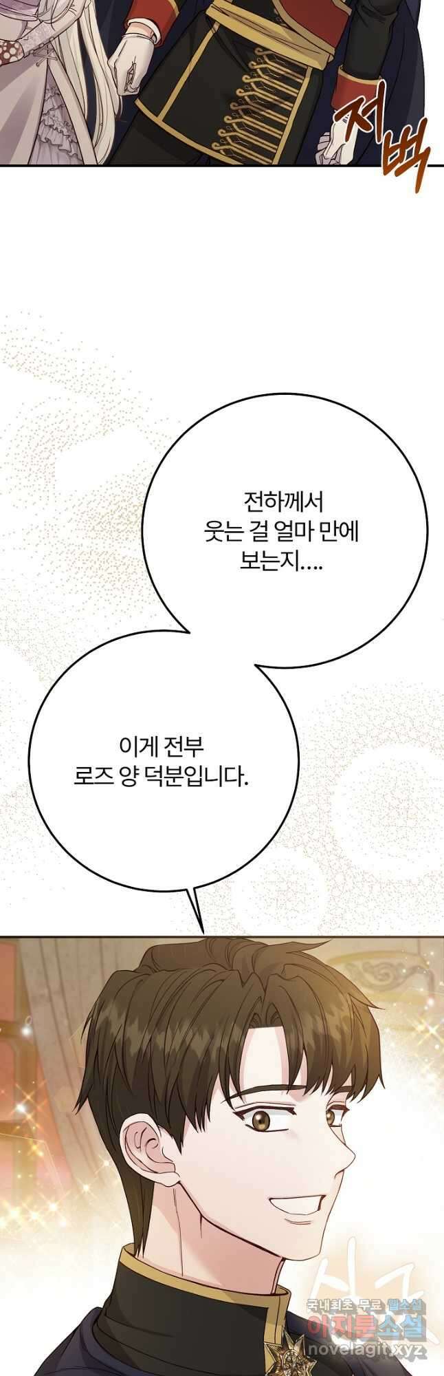 괴물 황태자의 아내가 되었습니다 89화 29