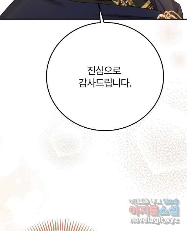 괴물 황태자의 아내가 되었습니다 89화 30