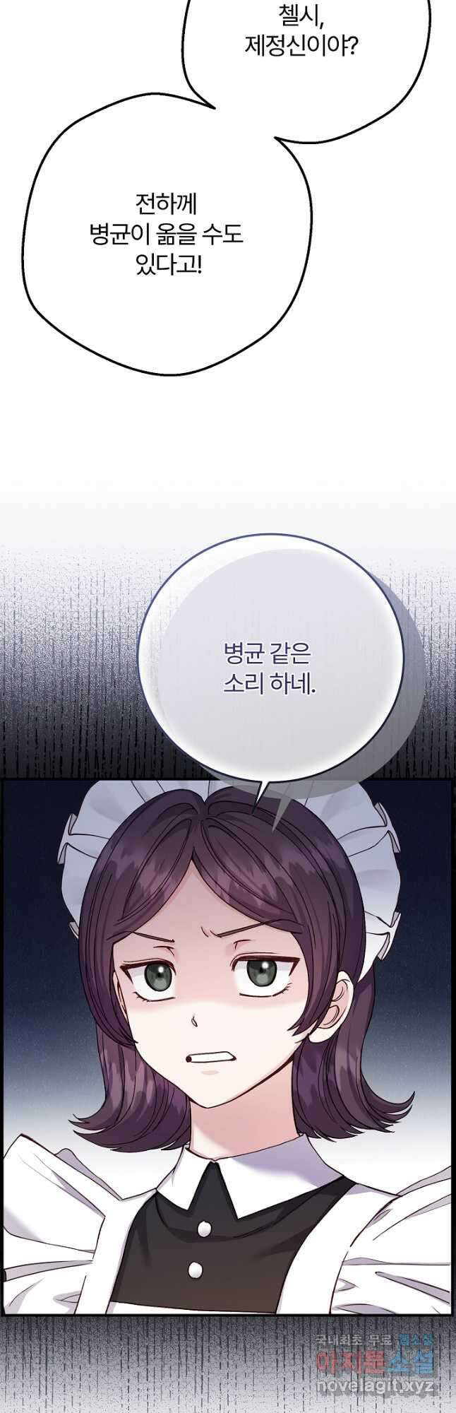 괴물 황태자의 아내가 되었습니다 89화 35