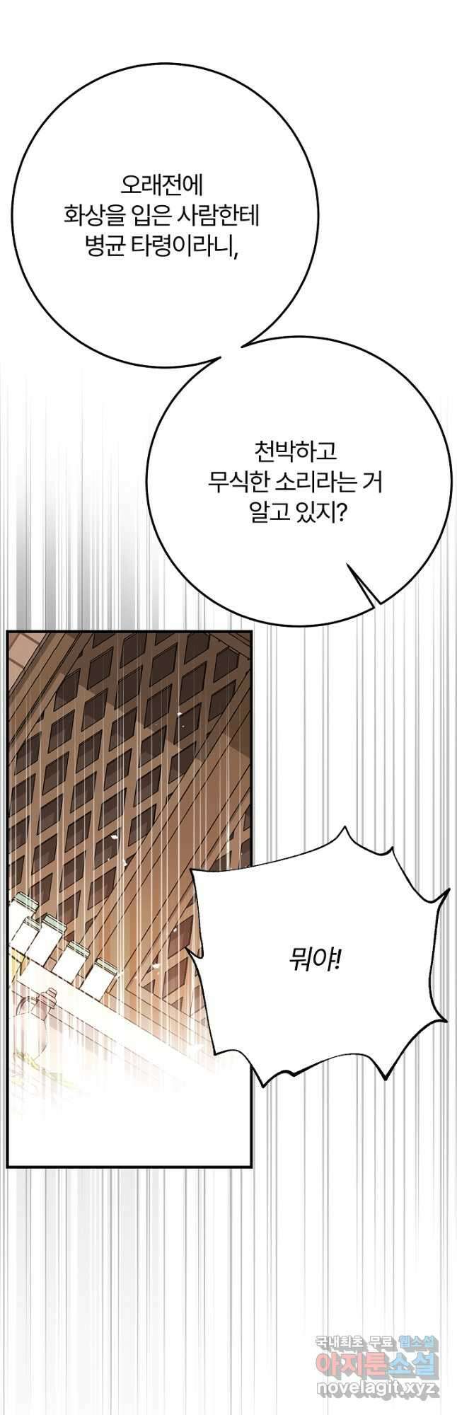 괴물 황태자의 아내가 되었습니다 89화 37