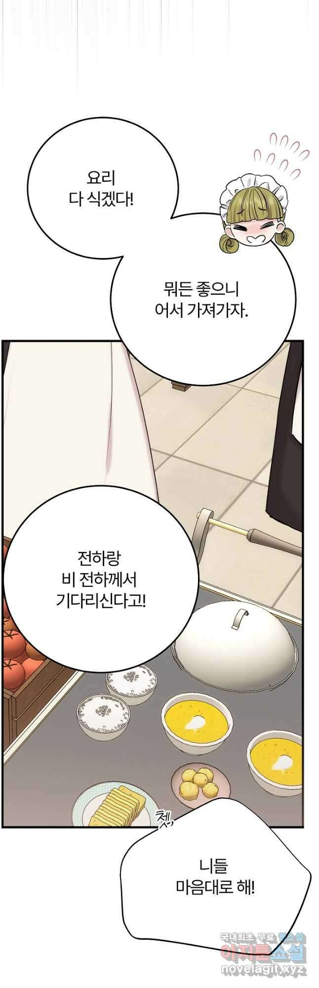 괴물 황태자의 아내가 되었습니다 89화 38