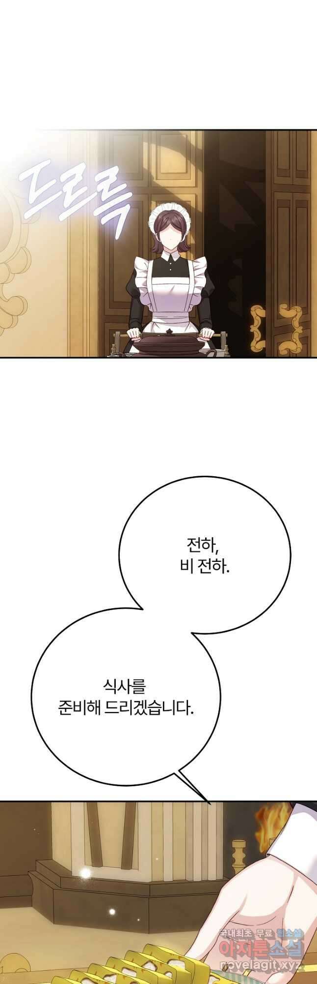 괴물 황태자의 아내가 되었습니다 89화 40
