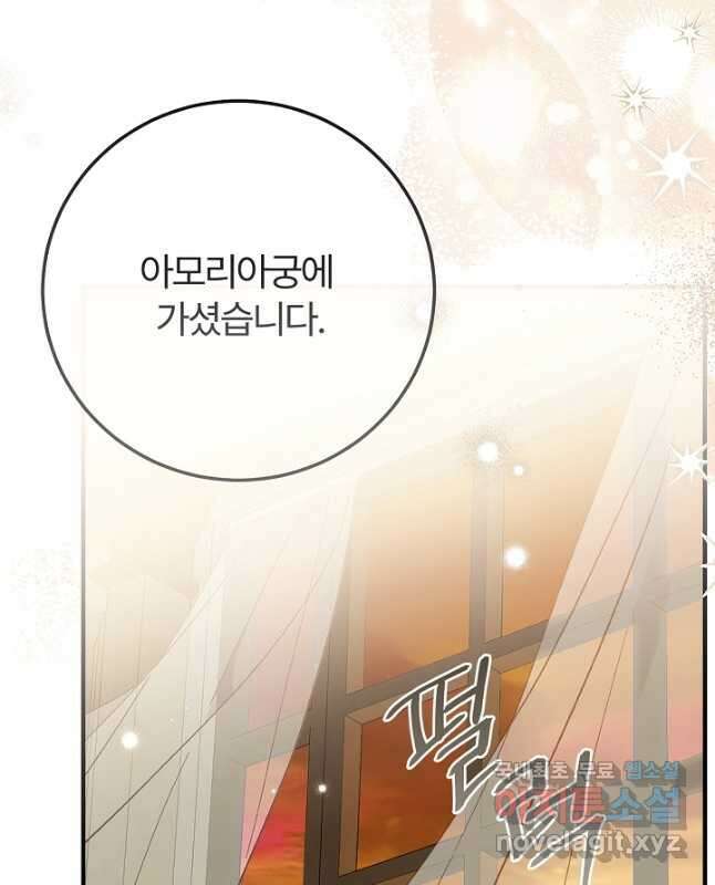 괴물 황태자의 아내가 되었습니다 89화 45